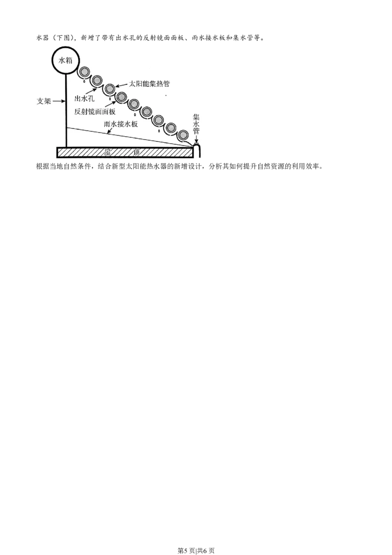 2022年高考地理试卷（福建）（空白卷）_地理历年高考真题_新&middot;PDF版2008-2025&middot;高考地理真题_地理（按试卷类型分类）2008-2025_自主命题卷&middot;地理（2008-2025）