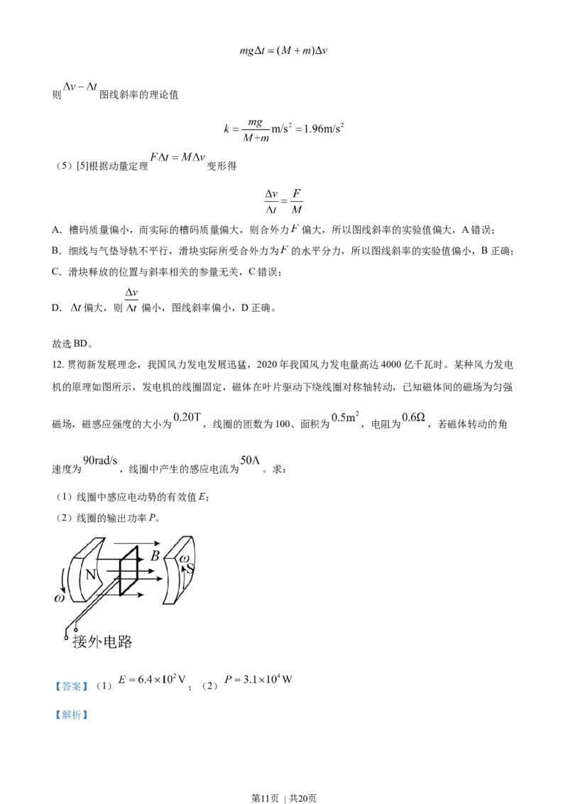 2021年高考物理试卷（江苏）（解析卷）_物理历年高考真题_新&middot;Word版2008-2025&middot;高考物理真题_物理（按年份分类）2008-2025_2021&middot;高考物理真题