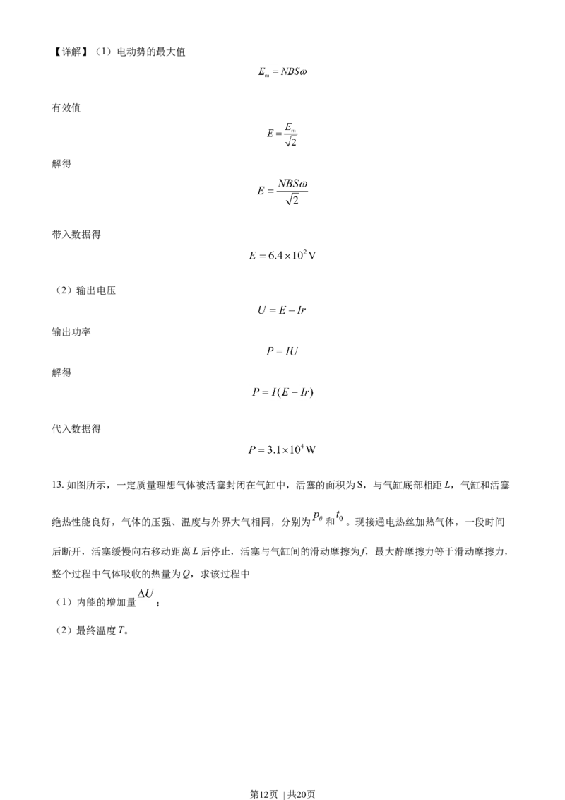 2021年高考物理试卷（江苏）（解析卷）_物理历年高考真题_新&middot;Word版2008-2025&middot;高考物理真题_物理（按年份分类）2008-2025_2021&middot;高考物理真题