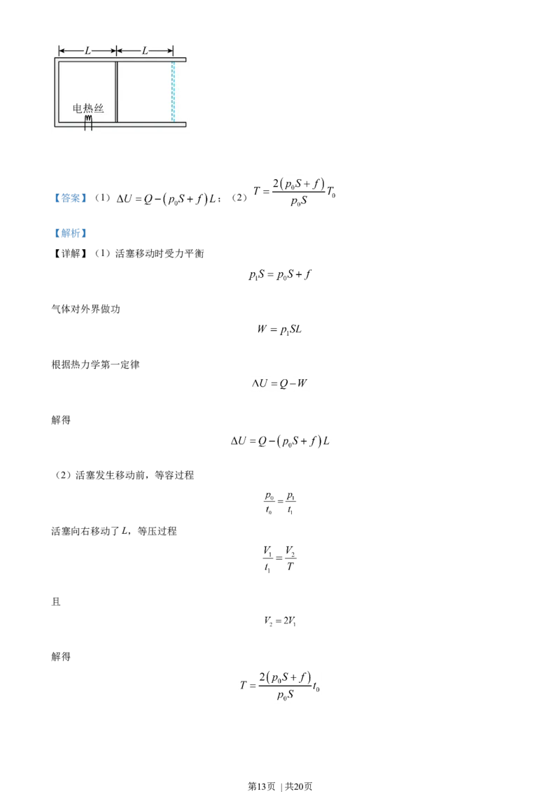 2021年高考物理试卷（江苏）（解析卷）_物理历年高考真题_新&middot;Word版2008-2025&middot;高考物理真题_物理（按年份分类）2008-2025_2021&middot;高考物理真题