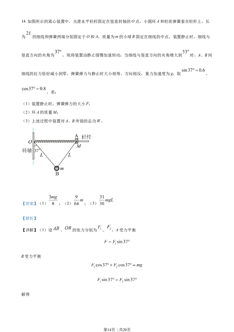 2021年高考物理试卷（江苏）（解析卷）_物理历年高考真题_新&middot;Word版2008-2025&middot;高考物理真题_物理（按年份分类）2008-2025_2021&middot;高考物理真题
