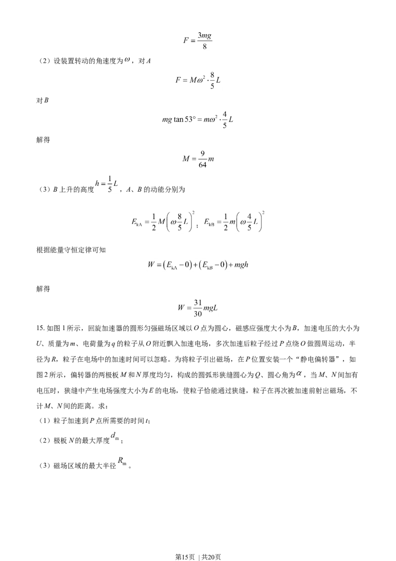 2021年高考物理试卷（江苏）（解析卷）_物理历年高考真题_新&middot;Word版2008-2025&middot;高考物理真题_物理（按年份分类）2008-2025_2021&middot;高考物理真题