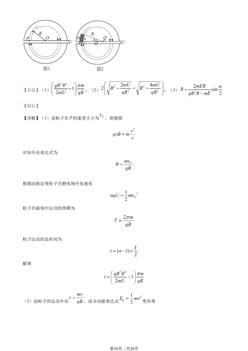 2021年高考物理试卷（江苏）（解析卷）_物理历年高考真题_新&middot;Word版2008-2025&middot;高考物理真题_物理（按年份分类）2008-2025_2021&middot;高考物理真题