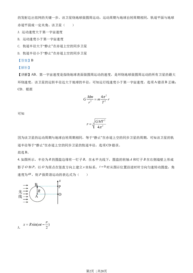 2021年高考物理试卷（江苏）（解析卷）_物理历年高考真题_新&middot;Word版2008-2025&middot;高考物理真题_物理（按年份分类）2008-2025_2021&middot;高考物理真题