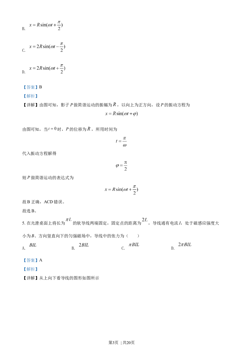 2021年高考物理试卷（江苏）（解析卷）_物理历年高考真题_新&middot;Word版2008-2025&middot;高考物理真题_物理（按年份分类）2008-2025_2021&middot;高考物理真题