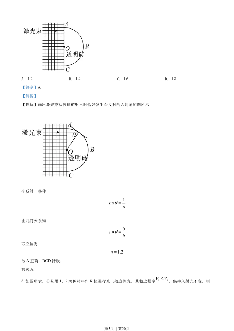 2021年高考物理试卷（江苏）（解析卷）_物理历年高考真题_新&middot;Word版2008-2025&middot;高考物理真题_物理（按年份分类）2008-2025_2021&middot;高考物理真题