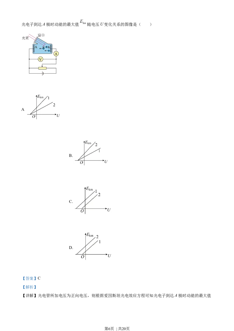2021年高考物理试卷（江苏）（解析卷）_物理历年高考真题_新&middot;Word版2008-2025&middot;高考物理真题_物理（按年份分类）2008-2025_2021&middot;高考物理真题