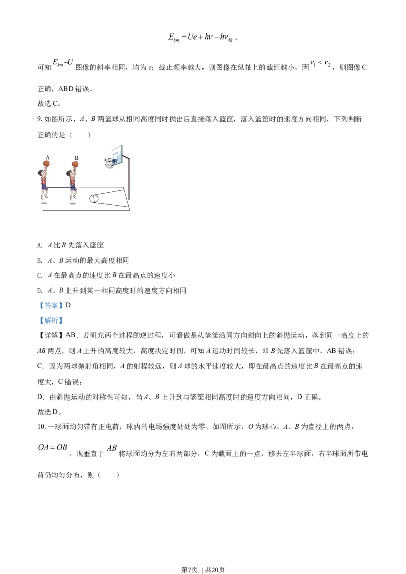 2021年高考物理试卷（江苏）（解析卷）_物理历年高考真题_新&middot;Word版2008-2025&middot;高考物理真题_物理（按年份分类）2008-2025_2021&middot;高考物理真题