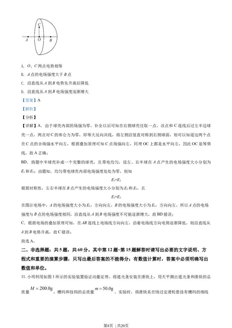 2021年高考物理试卷（江苏）（解析卷）_物理历年高考真题_新&middot;Word版2008-2025&middot;高考物理真题_物理（按年份分类）2008-2025_2021&middot;高考物理真题