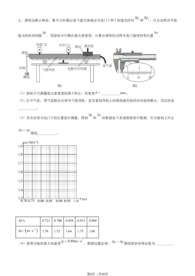 2021年高考物理试卷（江苏）（解析卷）_物理历年高考真题_新&middot;Word版2008-2025&middot;高考物理真题_物理（按年份分类）2008-2025_2021&middot;高考物理真题