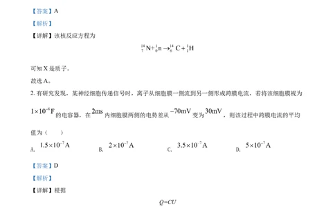 2021年高考物理试卷（江苏）（解析卷）_物理历年高考真题_新&middot;Word版2008-2025&middot;高考物理真题_物理（按年份分类）2008-2025_2021&middot;高考物理真题