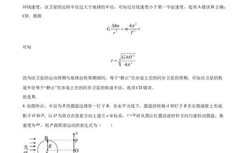 2021年高考物理试卷（江苏）（解析卷）_物理历年高考真题_新&middot;Word版2008-2025&middot;高考物理真题_物理（按年份分类）2008-2025_2021&middot;高考物理真题