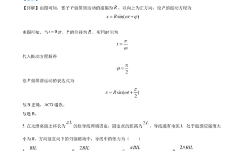 2021年高考物理试卷（江苏）（解析卷）_物理历年高考真题_新&middot;Word版2008-2025&middot;高考物理真题_物理（按年份分类）2008-2025_2021&middot;高考物理真题