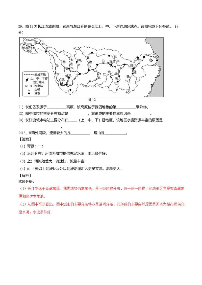 2017年福建省中考地理真题（解析卷）_福建中考1_8.福建中考地理（2017-2025）