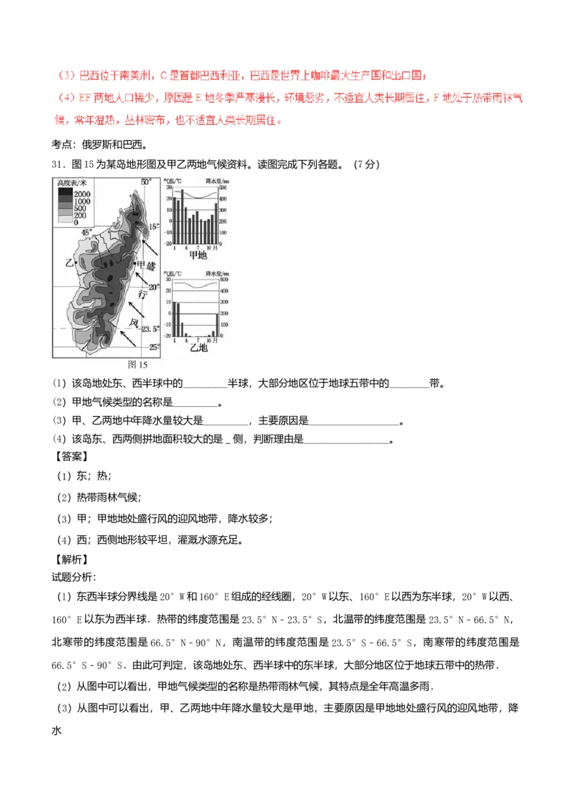 2017年福建省中考地理真题（解析卷）_福建中考1_8.福建中考地理（2017-2025）
