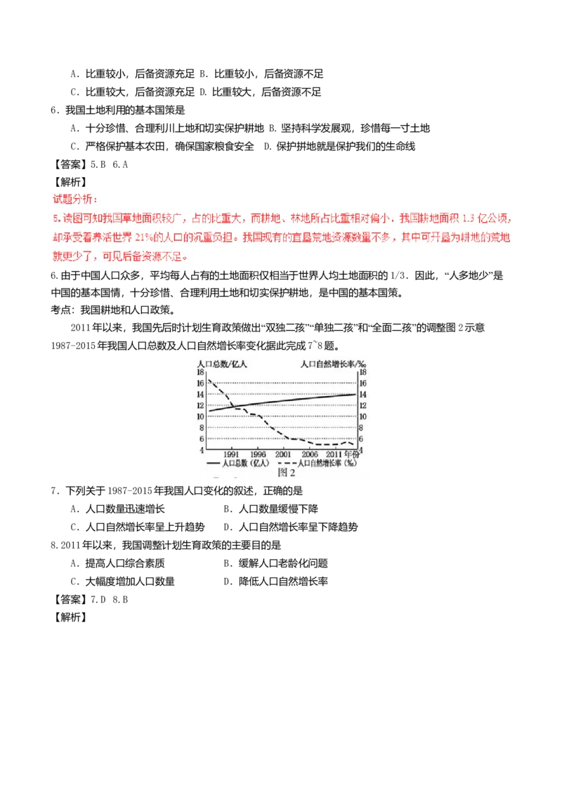 2017年福建省中考地理真题（解析卷）_福建中考1_8.福建中考地理（2017-2025）