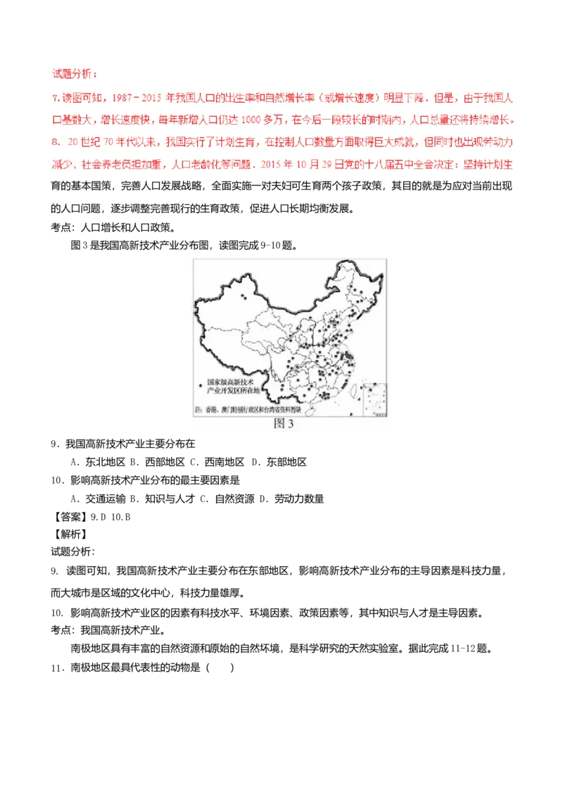 2017年福建省中考地理真题（解析卷）_福建中考1_8.福建中考地理（2017-2025）