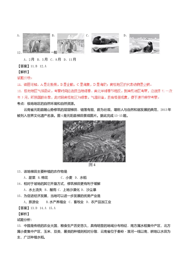 2017年福建省中考地理真题（解析卷）_福建中考1_8.福建中考地理（2017-2025）