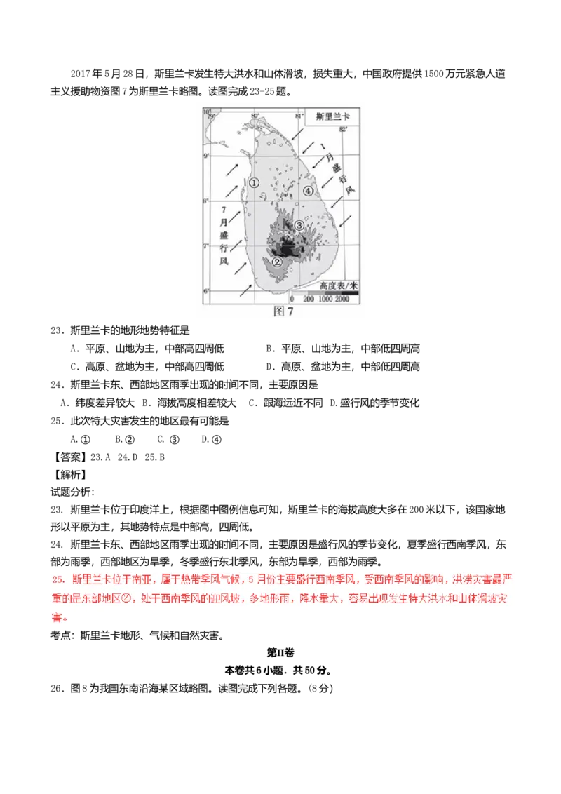 2017年福建省中考地理真题（解析卷）_福建中考1_8.福建中考地理（2017-2025）