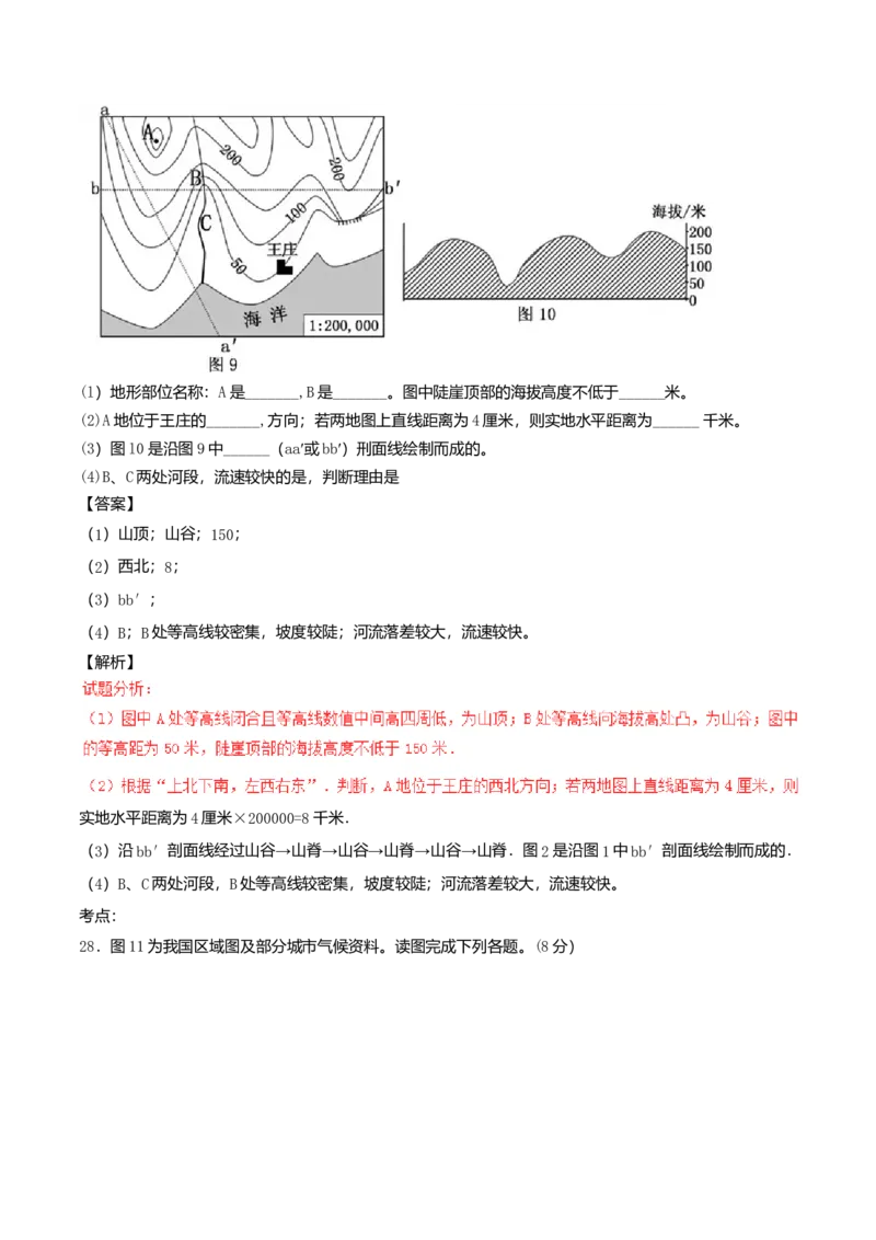 2017年福建省中考地理真题（解析卷）_福建中考1_8.福建中考地理（2017-2025）