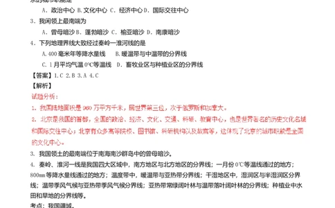2017年福建省中考地理真题（解析卷）_福建中考1_8.福建中考地理（2017-2025）