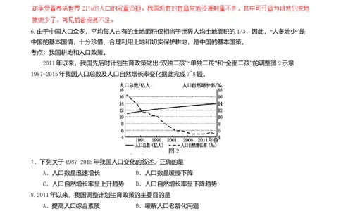 2017年福建省中考地理真题（解析卷）_福建中考1_8.福建中考地理（2017-2025）