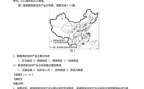 2017年福建省中考地理真题（解析卷）_福建中考1_8.福建中考地理（2017-2025）