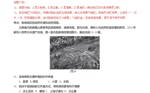 2017年福建省中考地理真题（解析卷）_福建中考1_8.福建中考地理（2017-2025）