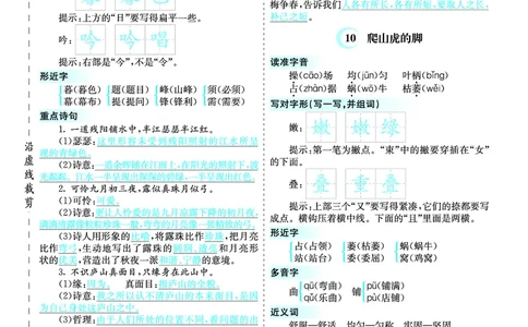四（上）语文第三单元核心考点清单_上册_四（上）语文1-8单元核心重点