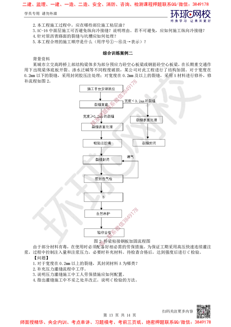 14.2025一建市政案例特训-第14讲-管廊垃圾海绵更新_2026年一级建造师_2026年一建市政_2025年一建市政SVIP_04-冲刺串讲✿考点强化✿小灶集训_21-市政《案例特训班》李莹HQ