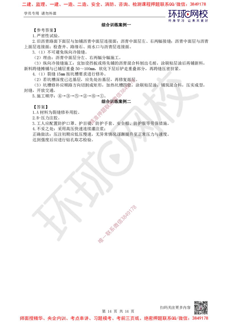 14.2025一建市政案例特训-第14讲-管廊垃圾海绵更新_2026年一级建造师_2026年一建市政_2025年一建市政SVIP_04-冲刺串讲✿考点强化✿小灶集训_21-市政《案例特训班》李莹HQ