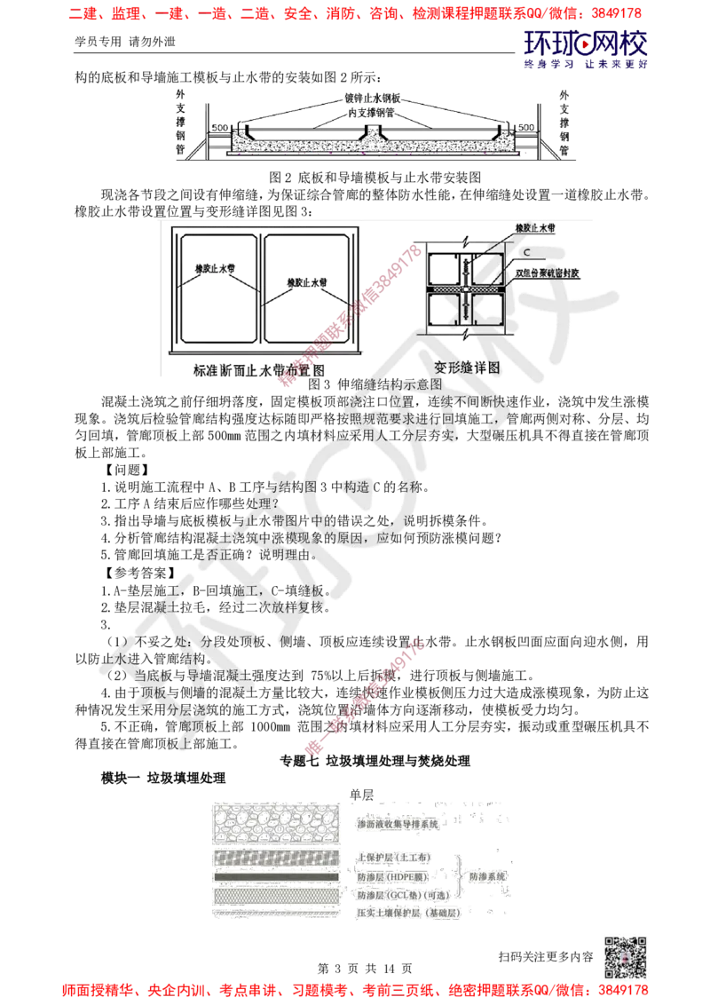 14.2025一建市政案例特训-第14讲-管廊垃圾海绵更新_2026年一级建造师_2026年一建市政_2025年一建市政SVIP_04-冲刺串讲✿考点强化✿小灶集训_21-市政《案例特训班》李莹HQ