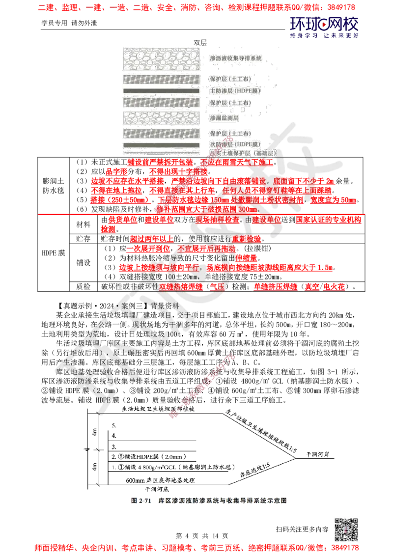 14.2025一建市政案例特训-第14讲-管廊垃圾海绵更新_2026年一级建造师_2026年一建市政_2025年一建市政SVIP_04-冲刺串讲✿考点强化✿小灶集训_21-市政《案例特训班》李莹HQ