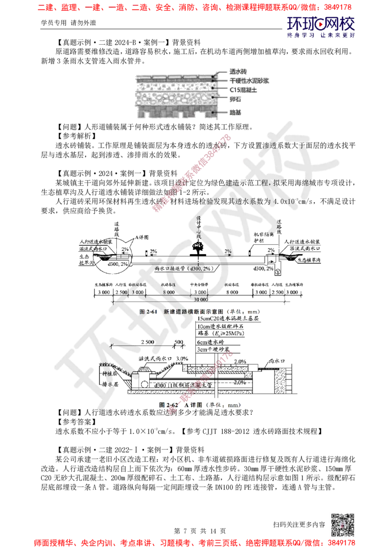 14.2025一建市政案例特训-第14讲-管廊垃圾海绵更新_2026年一级建造师_2026年一建市政_2025年一建市政SVIP_04-冲刺串讲✿考点强化✿小灶集训_21-市政《案例特训班》李莹HQ