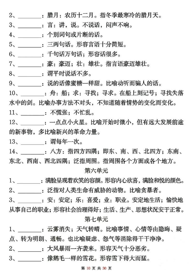 二上语文期末复习重点考点默写（练习+答案30页）_2年级小红书最新热门资料