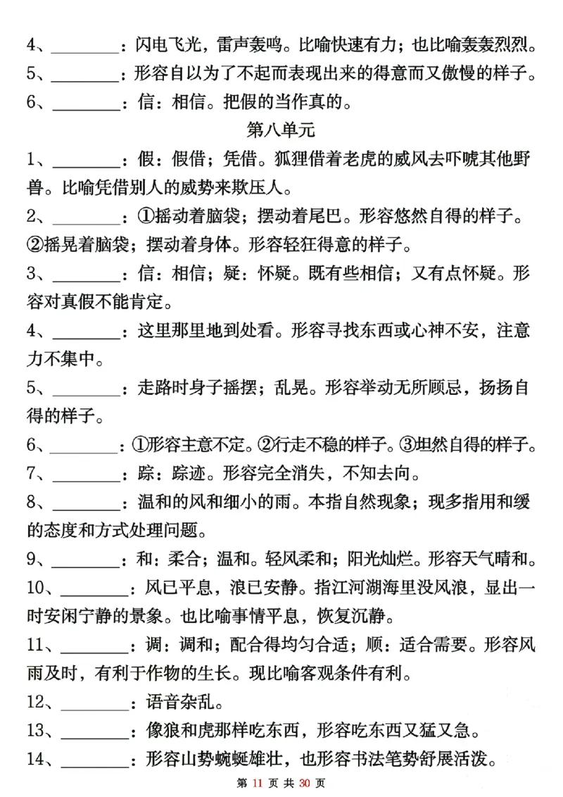 二上语文期末复习重点考点默写（练习+答案30页）_2年级小红书最新热门资料