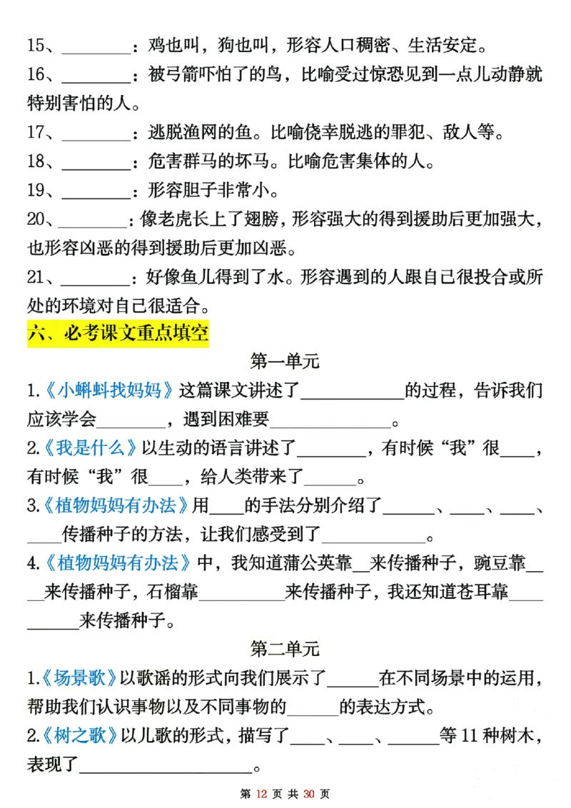 二上语文期末复习重点考点默写（练习+答案30页）_2年级小红书最新热门资料