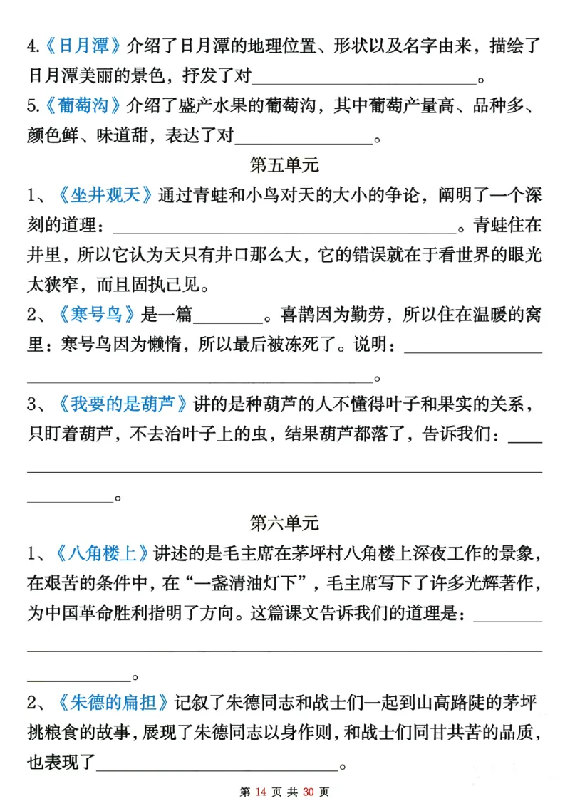 二上语文期末复习重点考点默写（练习+答案30页）_2年级小红书最新热门资料