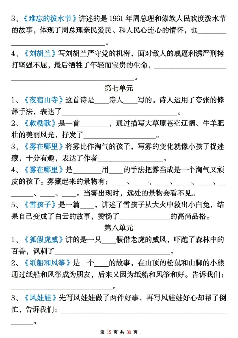 二上语文期末复习重点考点默写（练习+答案30页）_2年级小红书最新热门资料