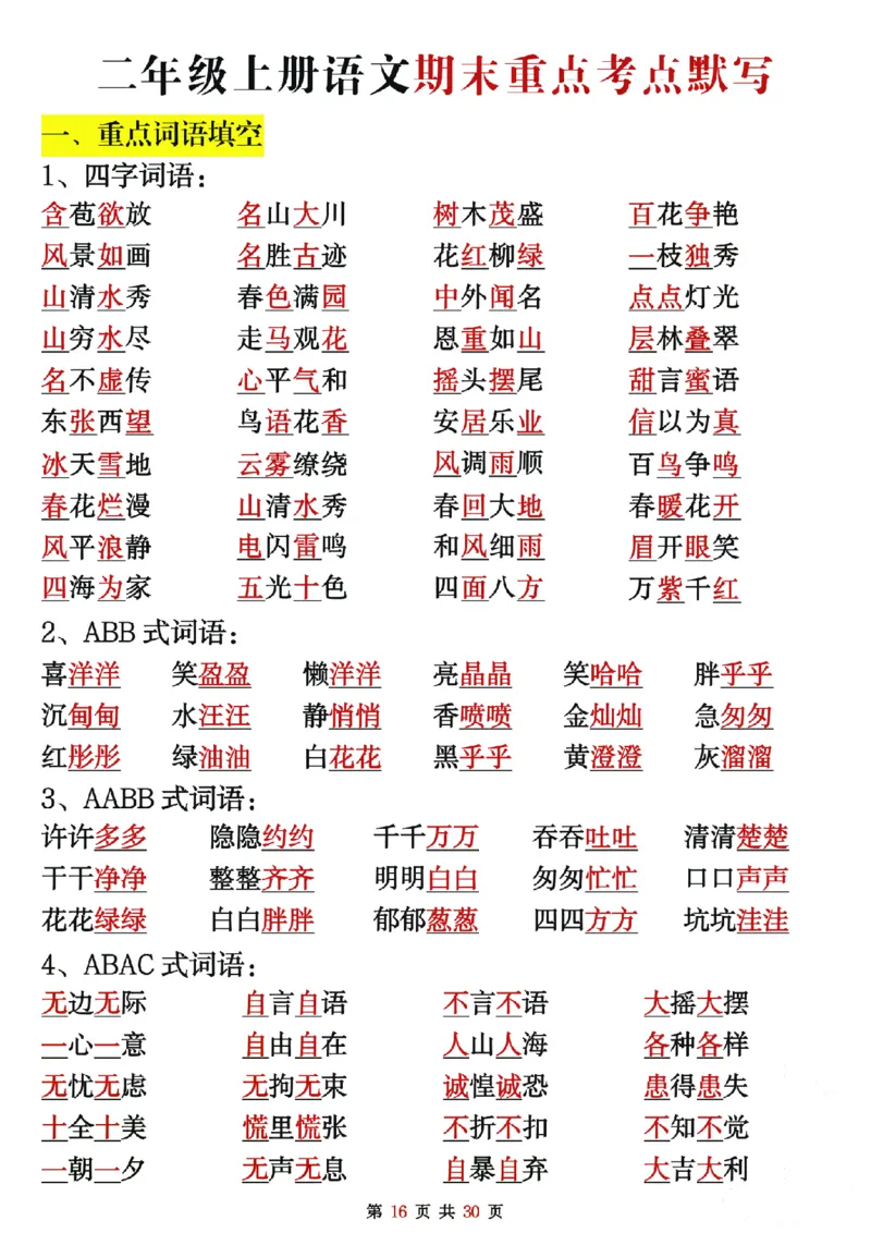 二上语文期末复习重点考点默写（练习+答案30页）_2年级小红书最新热门资料