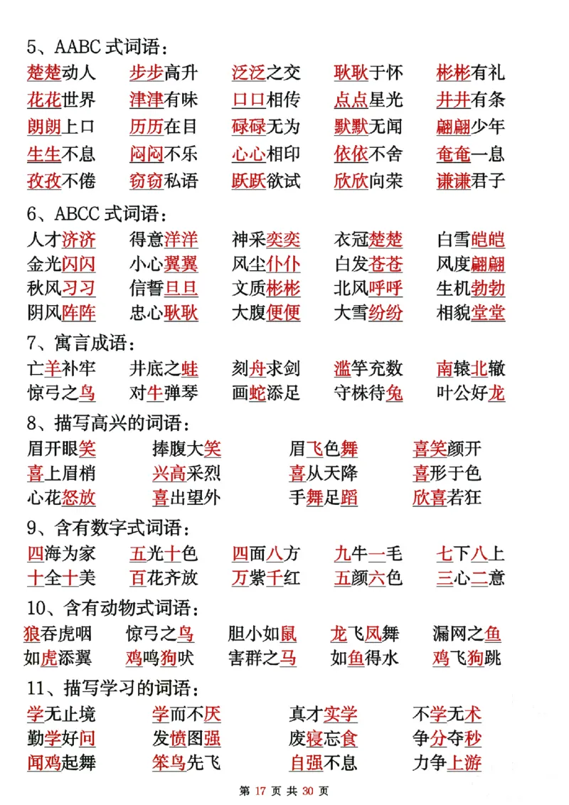 二上语文期末复习重点考点默写（练习+答案30页）_2年级小红书最新热门资料