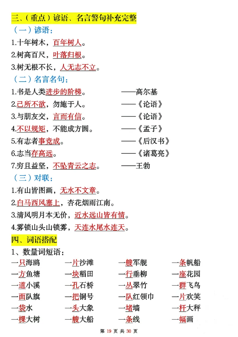 二上语文期末复习重点考点默写（练习+答案30页）_2年级小红书最新热门资料