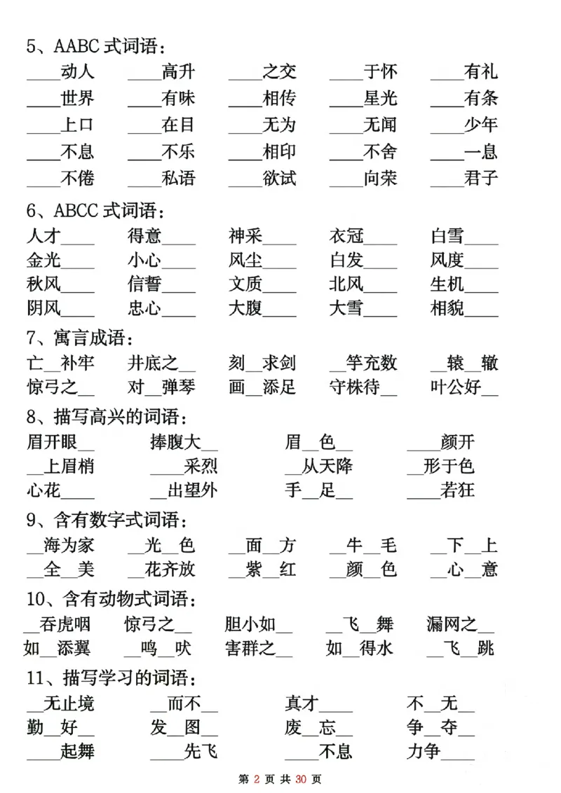 二上语文期末复习重点考点默写（练习+答案30页）_2年级小红书最新热门资料