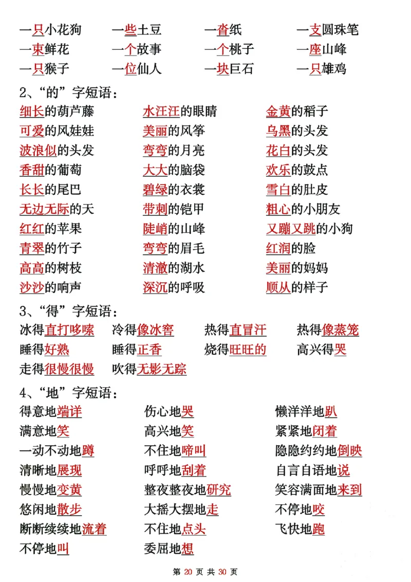 二上语文期末复习重点考点默写（练习+答案30页）_2年级小红书最新热门资料