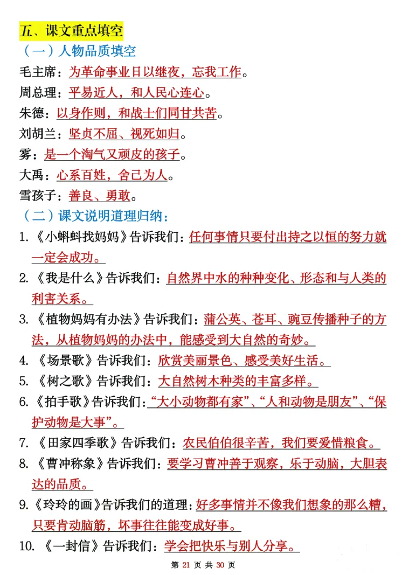 二上语文期末复习重点考点默写（练习+答案30页）_2年级小红书最新热门资料