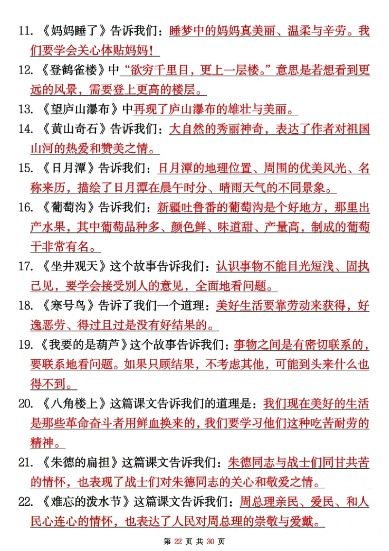二上语文期末复习重点考点默写（练习+答案30页）_2年级小红书最新热门资料