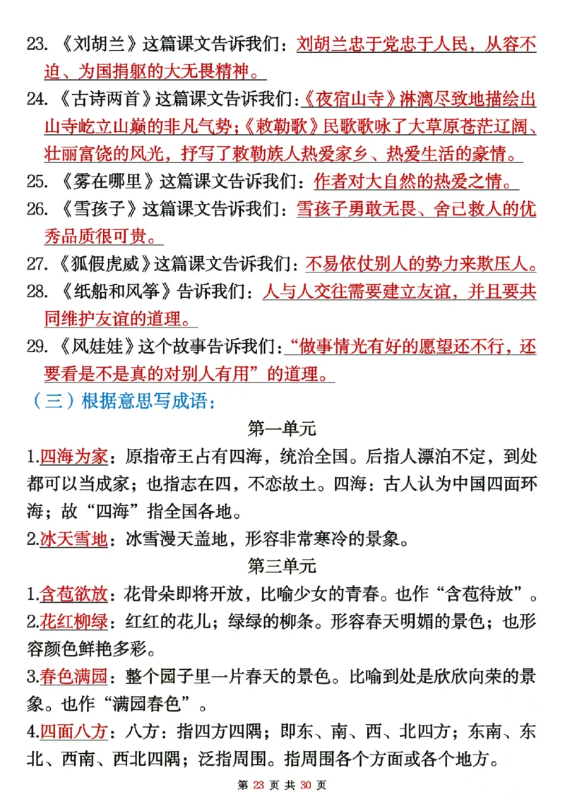 二上语文期末复习重点考点默写（练习+答案30页）_2年级小红书最新热门资料