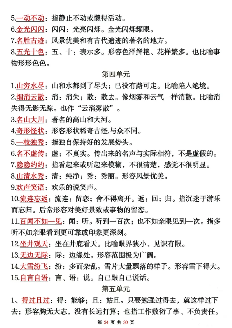 二上语文期末复习重点考点默写（练习+答案30页）_2年级小红书最新热门资料