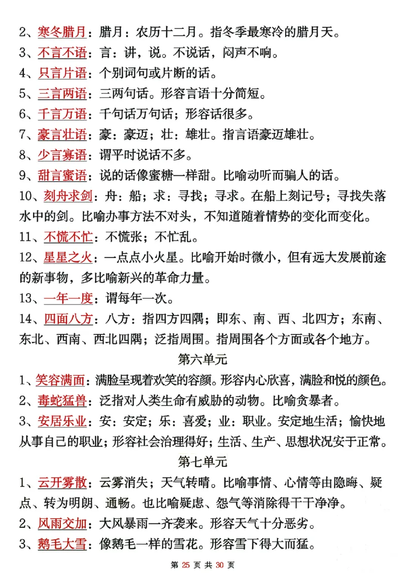 二上语文期末复习重点考点默写（练习+答案30页）_2年级小红书最新热门资料