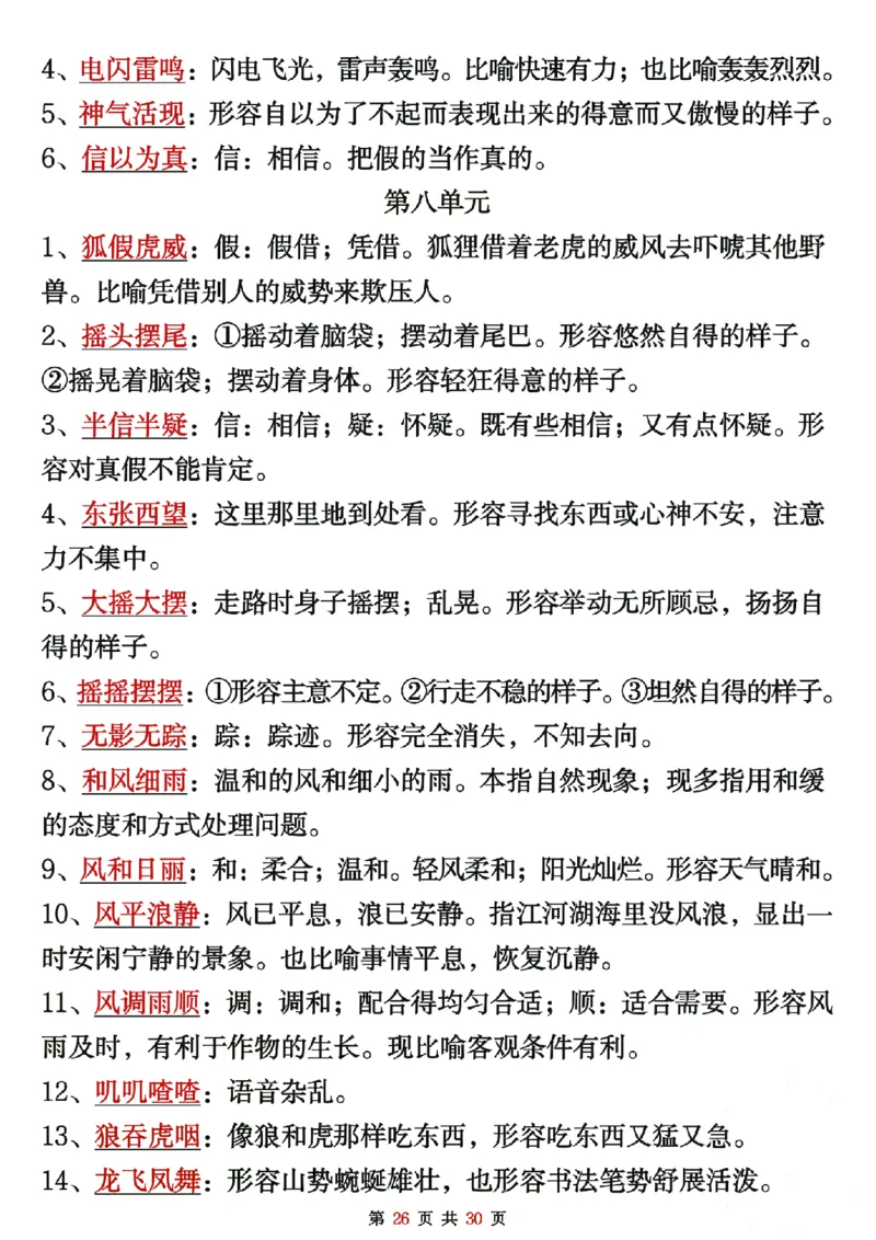 二上语文期末复习重点考点默写（练习+答案30页）_2年级小红书最新热门资料